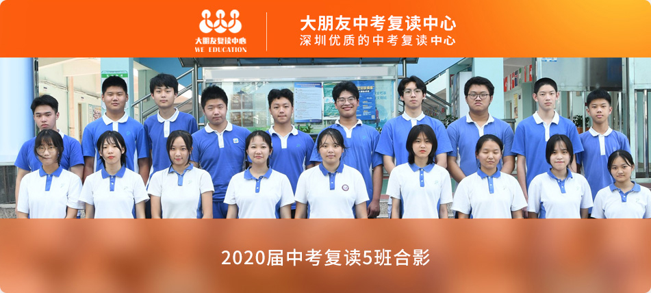 大朋友中考复读班毕业合影