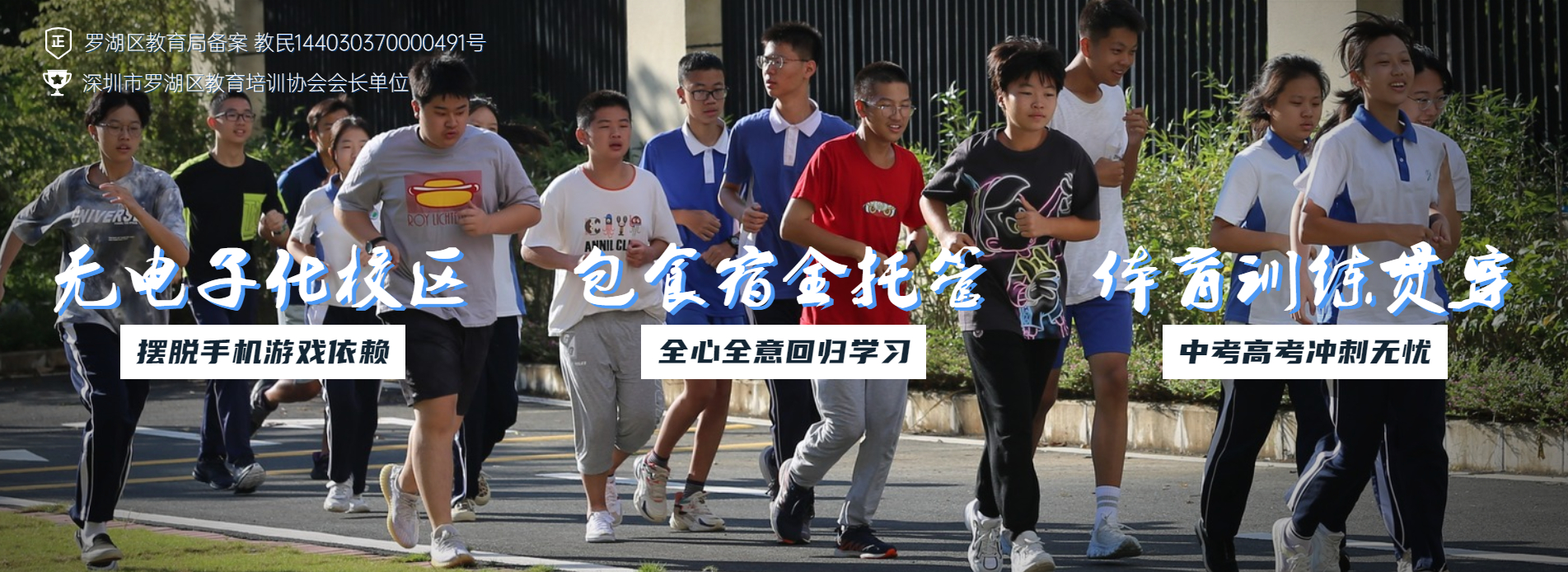 中考冲刺，深圳中考冲刺，深圳中考复读，深圳高考冲刺