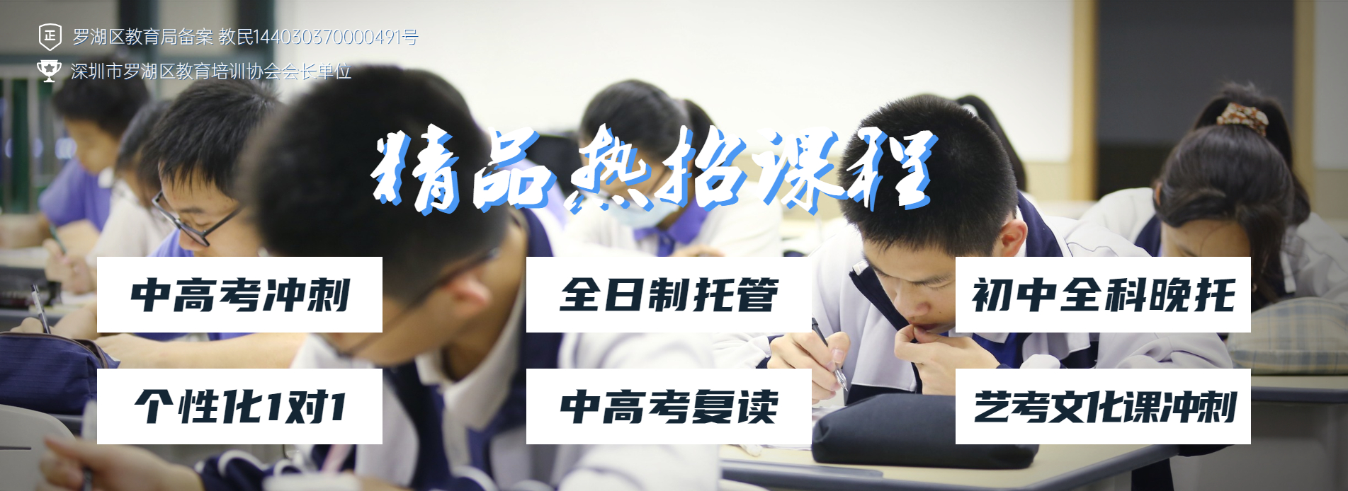 中考冲刺，中考复读，深圳中考冲刺，深圳中考复读