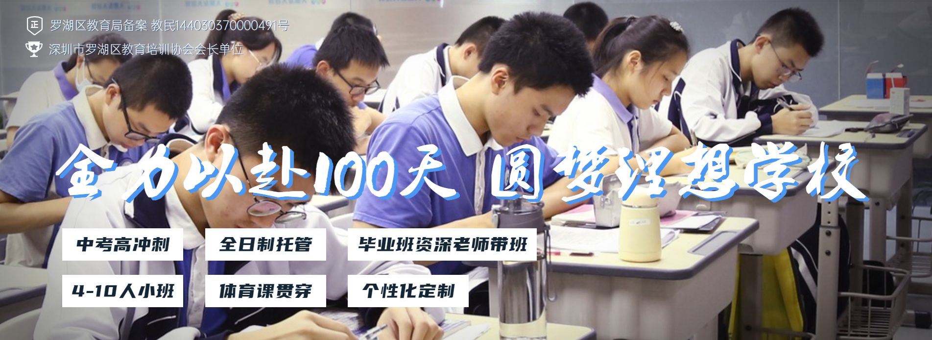 中考冲刺，深圳中考复读，深圳中考冲刺，深圳高考冲刺