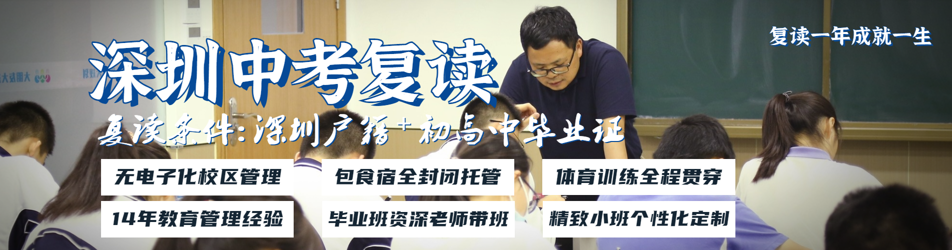 中考复读