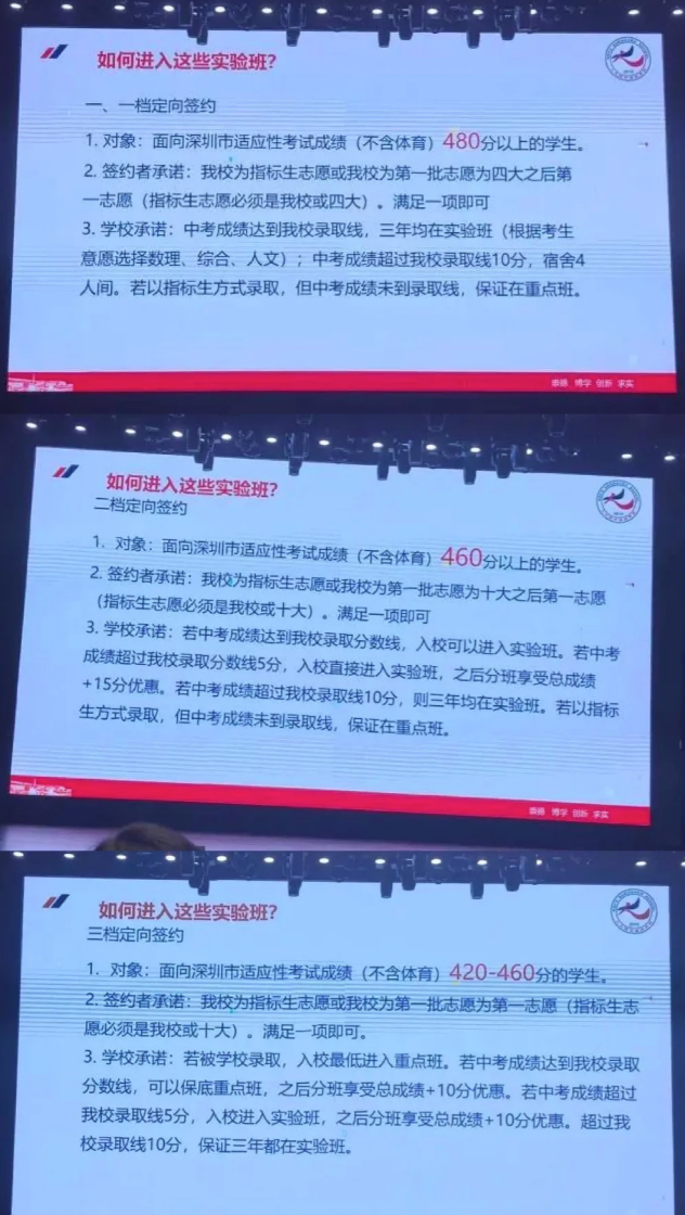 2024年深圳中考签约政策！这几所公办高中已经公布！