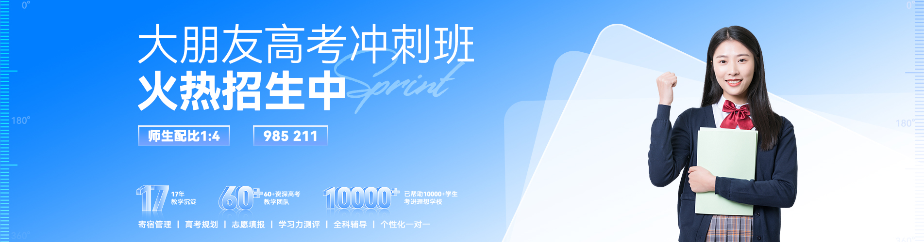 高考冲刺
