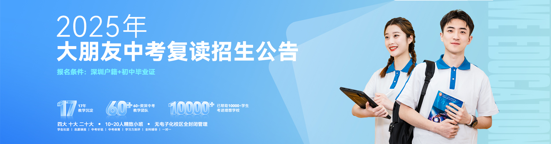中考复读