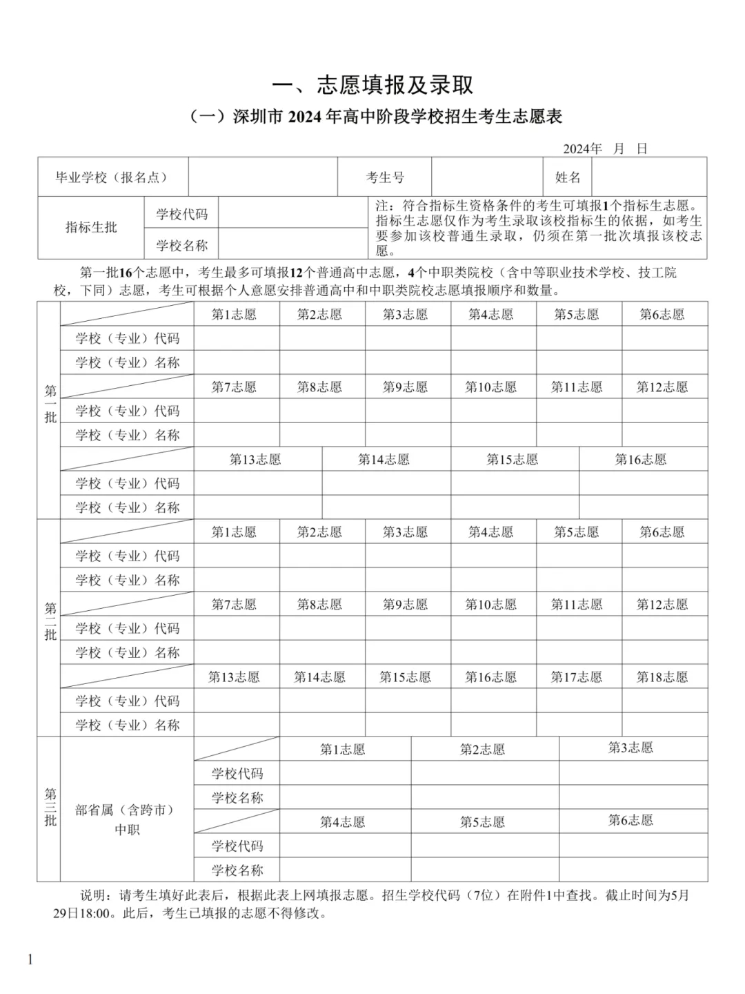 深圳家长必看！2025年深圳中考志愿填报时间已经公布！