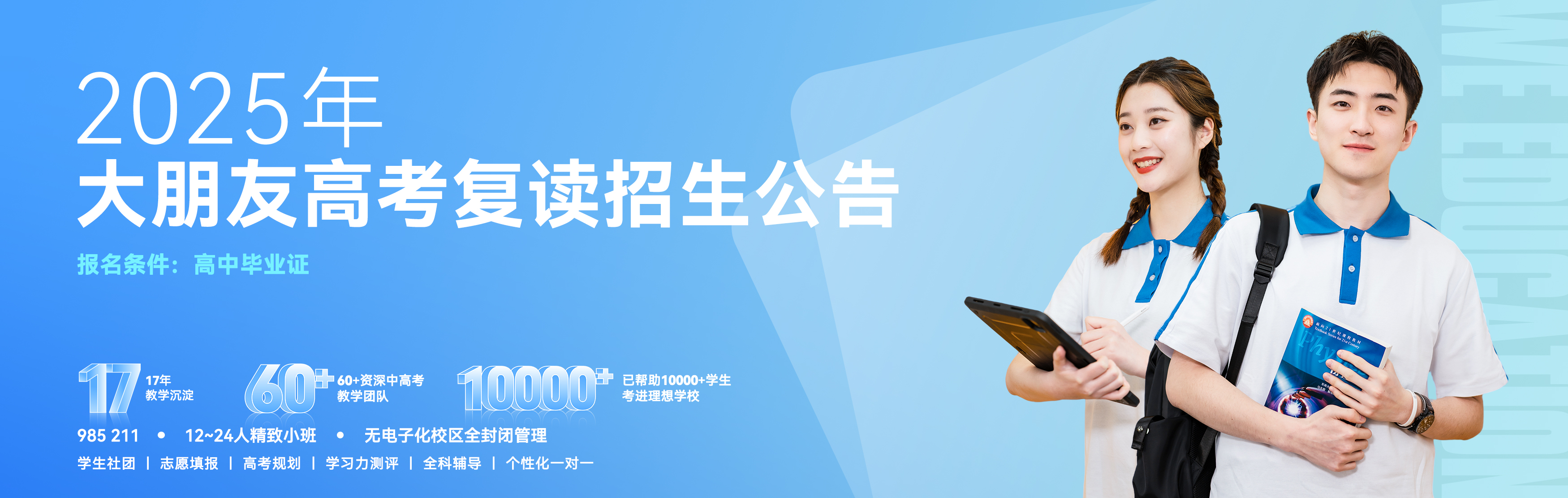 高考冲刺，高考复读，高考中考冲刺，高考中考复读