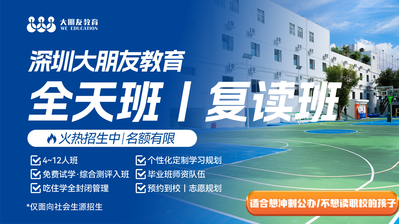 2026深圳中考满分630，深圳初三家长如何规划孩子精准定位与冲刺？