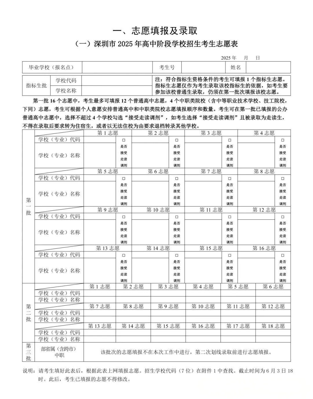 中考志愿填报表