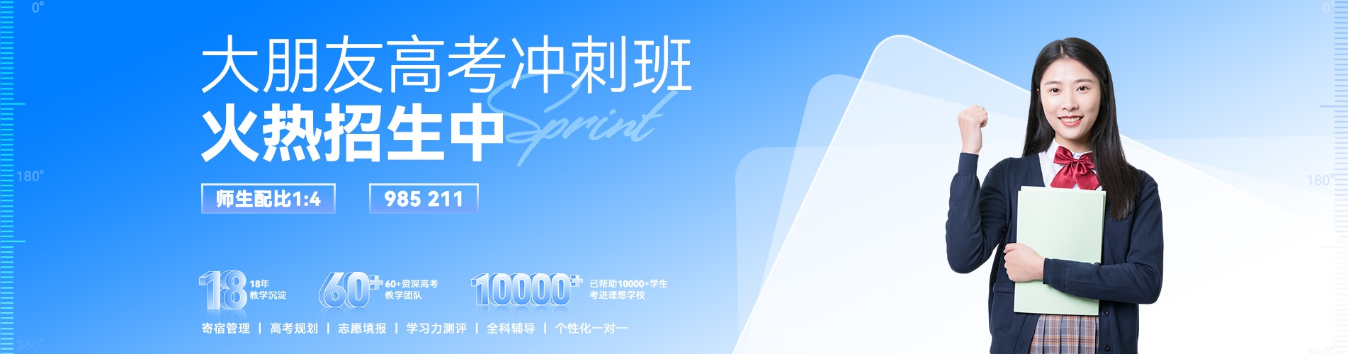 高考冲刺