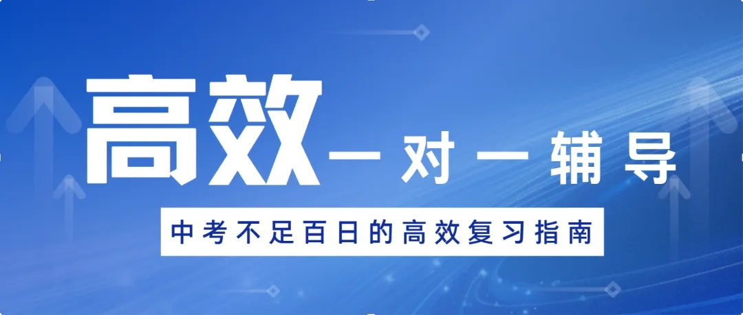 2026深圳中考冲刺不足百日！如何让中考生学习效率更高？大朋友教育机构分享！