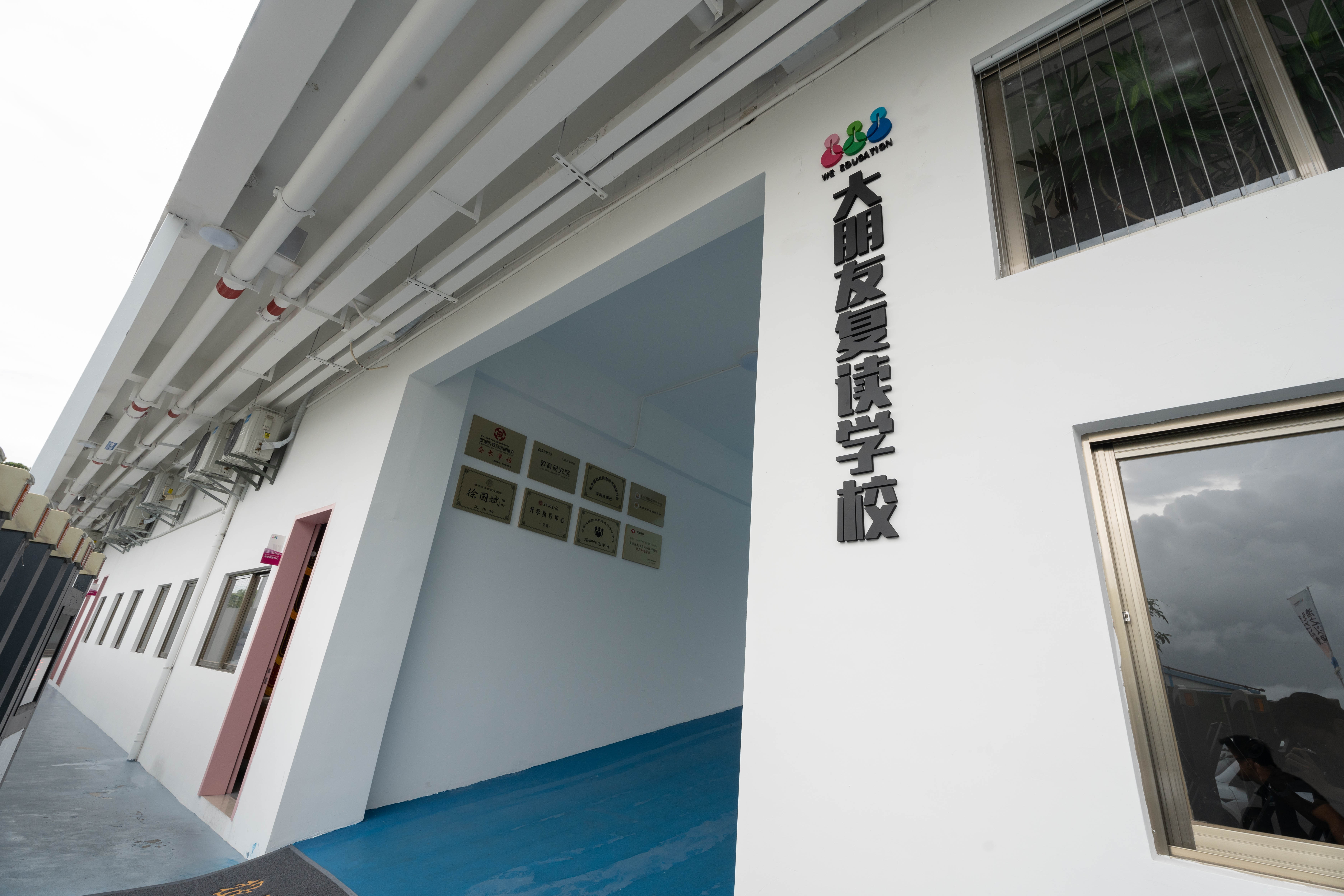 2026年大朋友中考复读学校招生公告