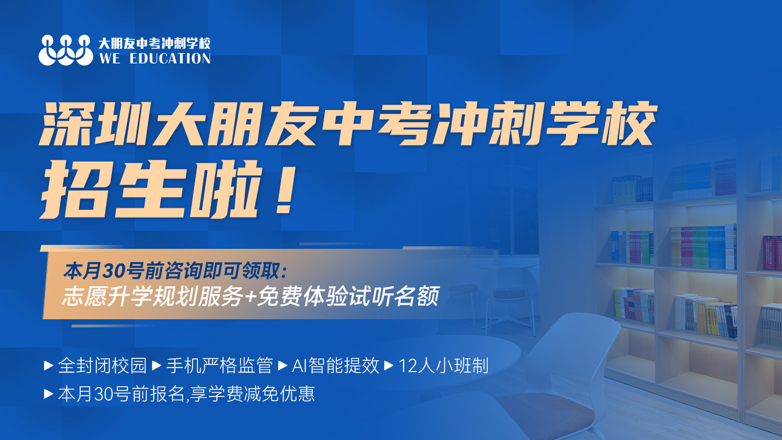 大朋友中考冲刺学校