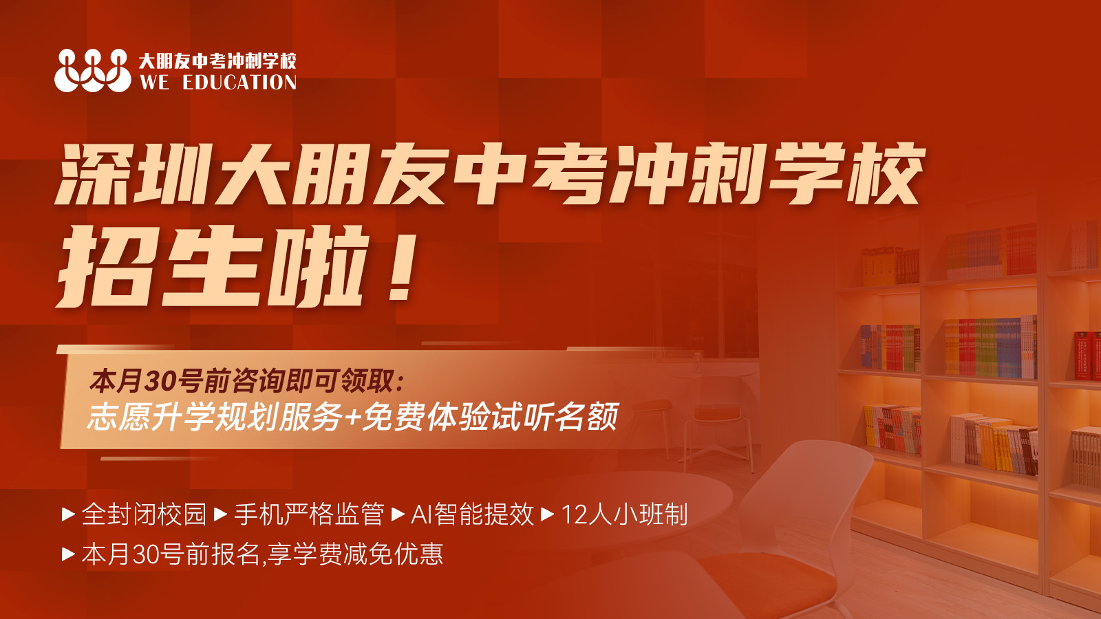 大朋友中考冲刺学校