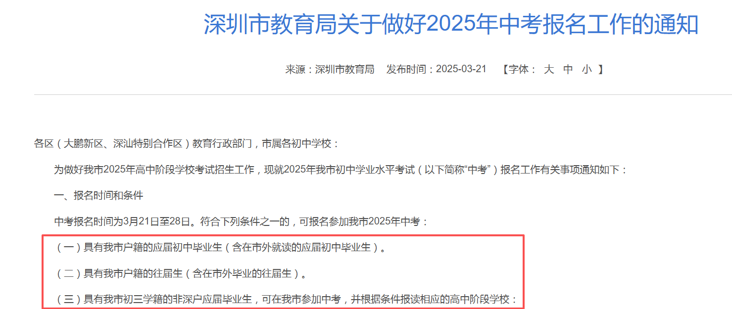 深圳中考复读报名条件