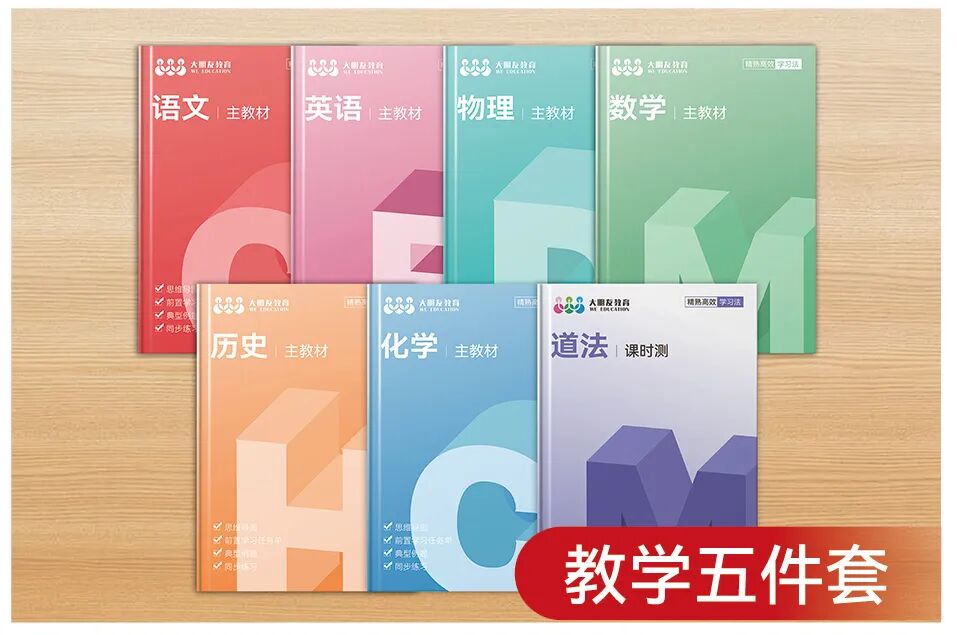 教学五件套