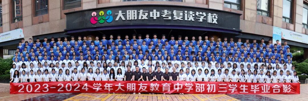 大朋友教育24届毕业合照