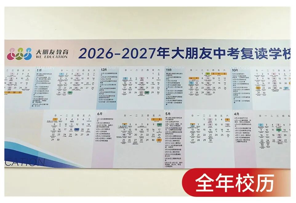 全年校历
