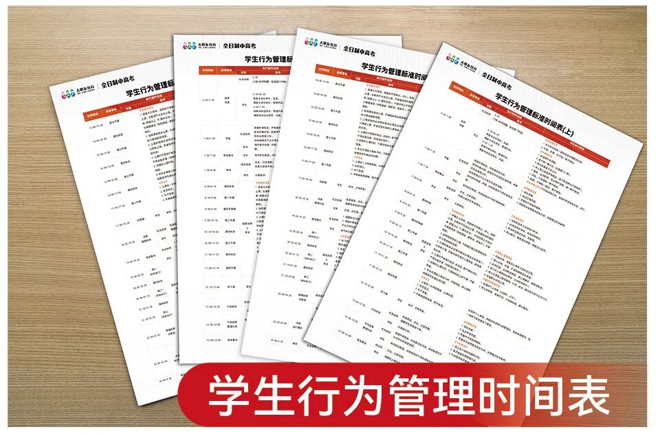 学生行为管理时间表