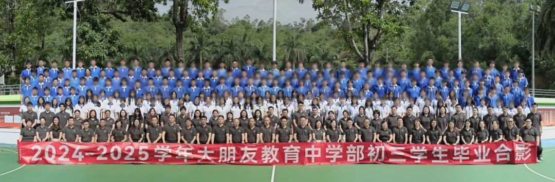 大朋友教育25届毕业合照