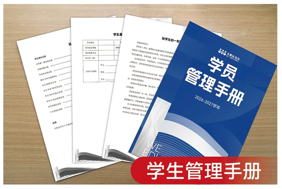 学生管理手册