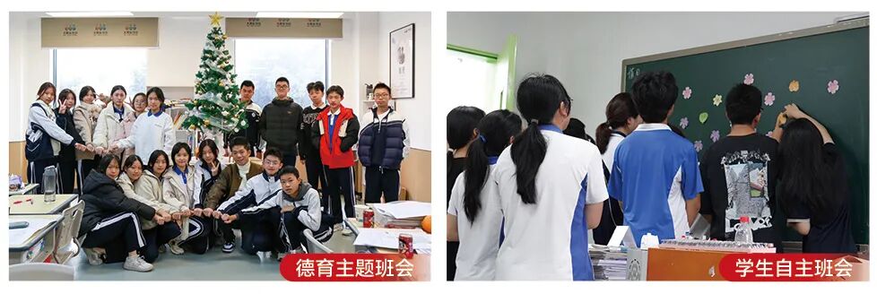 德育处和班会